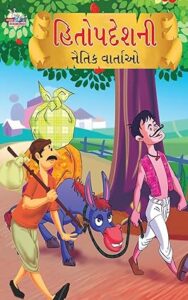 free Gujarati ebooks