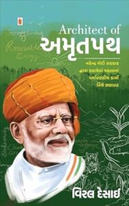 free gujarati ebook