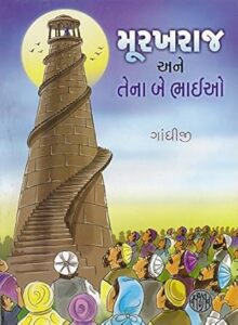 gujarati ebooks