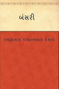 free gujarati ebook
