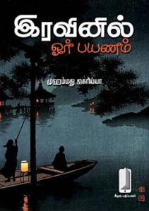 Free Tamil ebooks