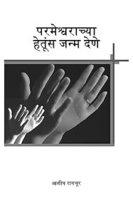 Free Marathi ebooks