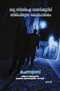 Malayalam ebooks