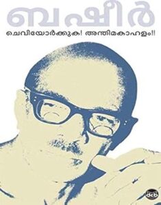 malayalam ebooks
