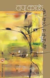 marathi ebooks