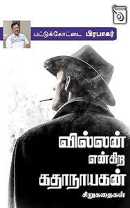 tamil ebooks