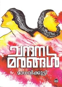 discounted malayalam ebooks