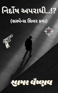 gujarati ebooks
