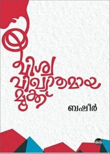 malayalam ebooks