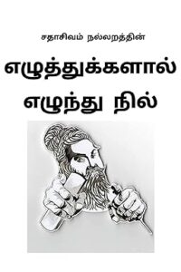 tamil ebooks