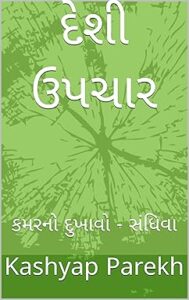 gujarati ebooks