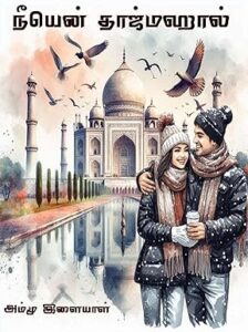 free kindle tamil books