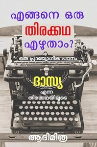 malayalam e books