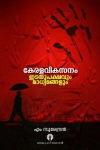 Malayalam ebooks