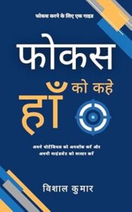 focus books in hindi