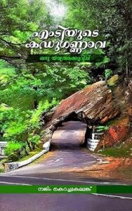 malayalam ebooks