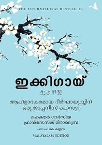 discounted malayalam ebooks