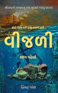 Gujarati ebooks