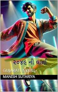 gujarati ebooks