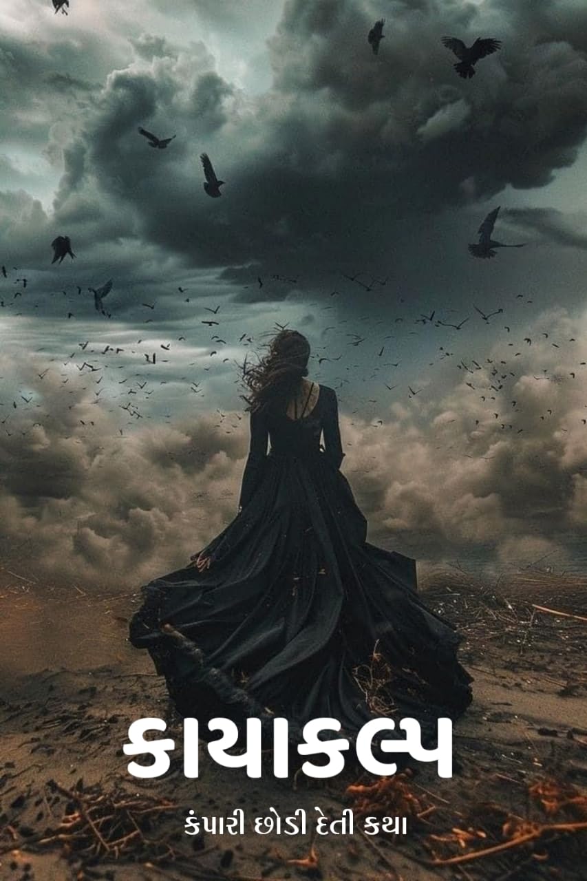 Kayakalp (Gujarati Edition)