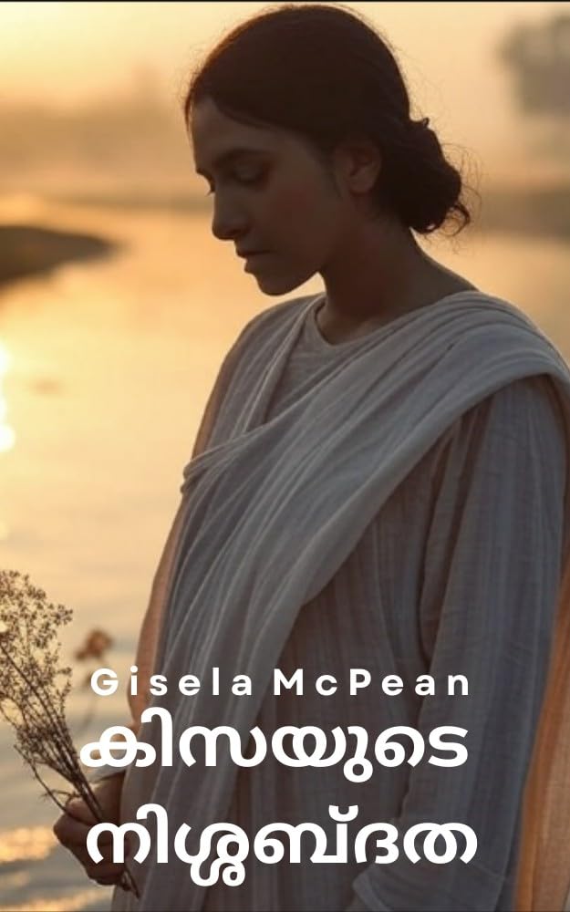 കിസയുടെ