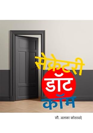 सेक्रेटरी