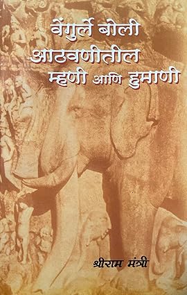 वेंगुर्ले