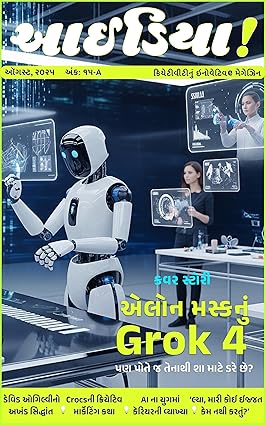 IDEA! Magazine-15: Innovative e-Magazine for Creatives (Gujarati Edition)