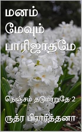 மனம்