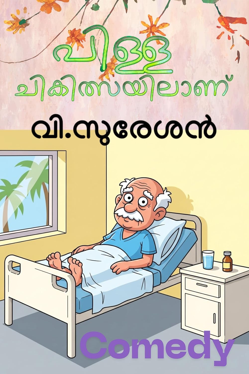 പിള്ള