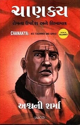 Chanakya: