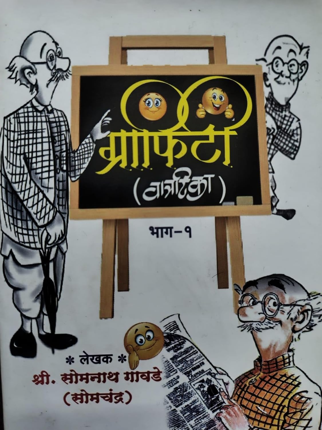 ग्राफिटी