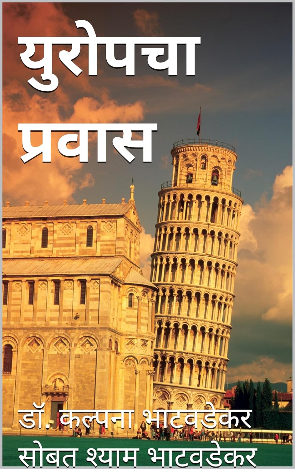 युरोपचा