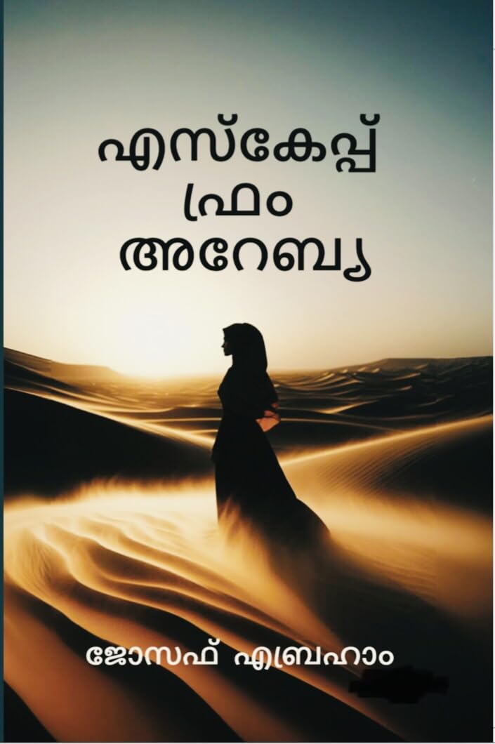 എസ്കേപ്പ്