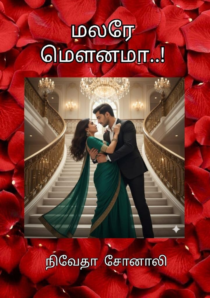 மலரே