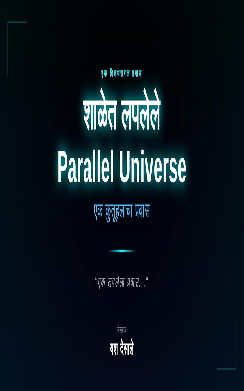 शाळेत